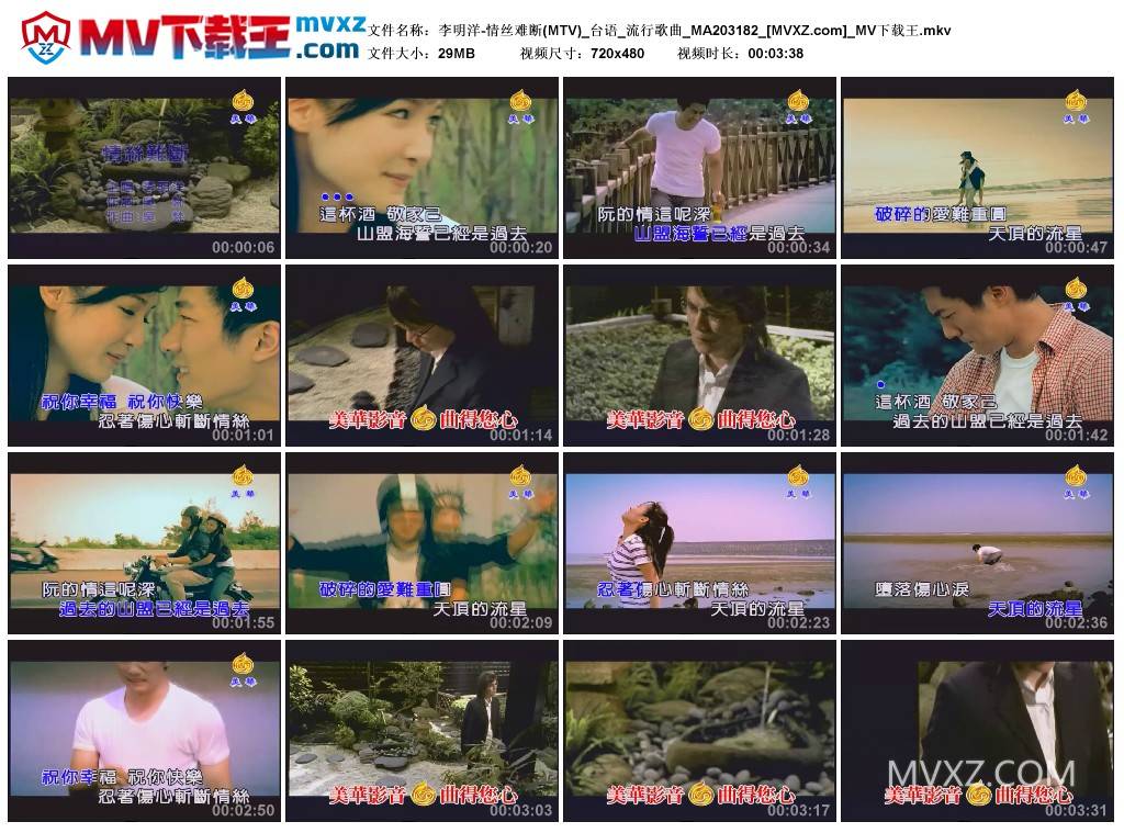 李明洋-情丝难断(MTV)_台语_流行歌曲_MA203182